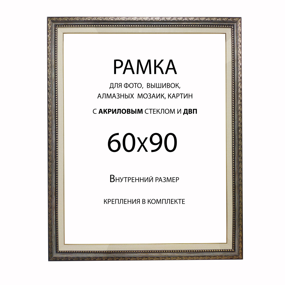 Рамка Багетная 60х90 для фото, вышивки, картин #1