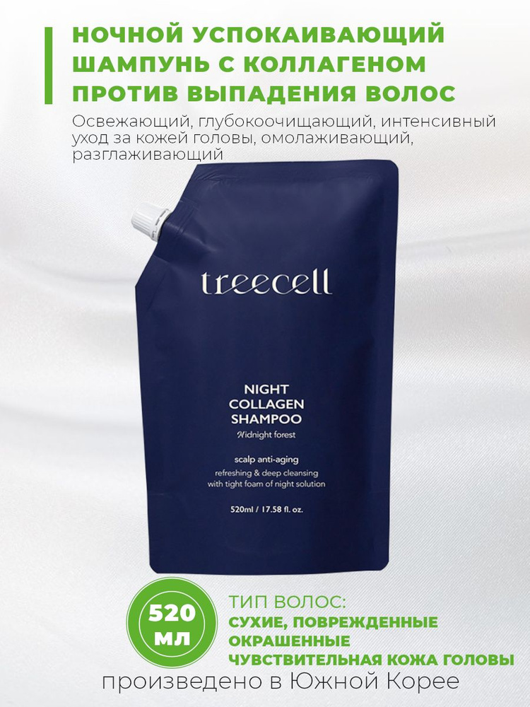 TREECELL Шампунь для волос, 520 мл #1