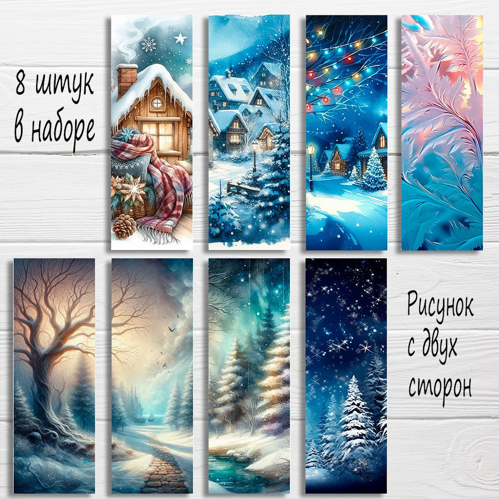 Закладки для книг Зима, акварельная живопись #1