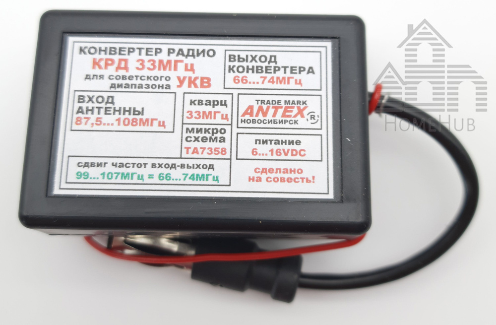 Конвертер адаптер ANTEX УКВ+FM, для радиоприёмников с русским диапазоном 64-75Mгц  #1
