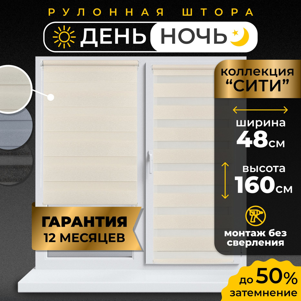 Рулонные шторы LmDecor день-ночь 48 х 160 см, жалюзи на окна 48 ширина, рольшторы  #1