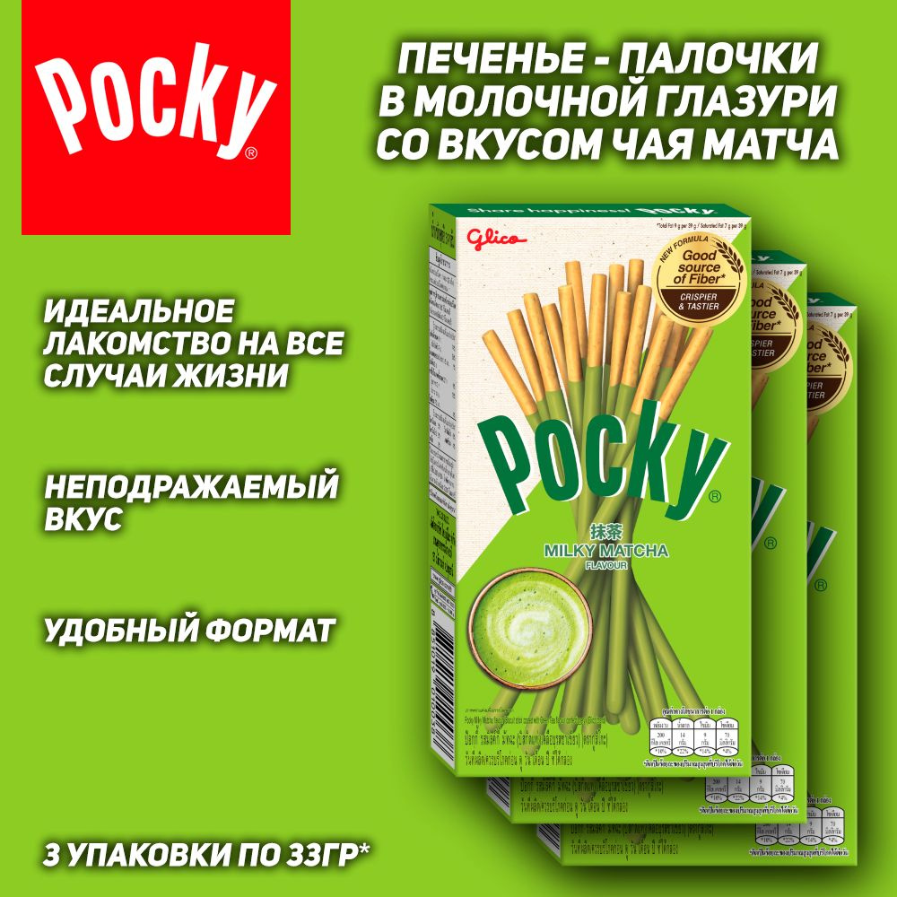 Шоколадные палочки Pocky Milky Matcha, со вкусом молочного чая матча, 3 шт, 33 гр  #1