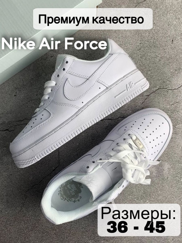 Кроссовки Nike Air Force 1 #1