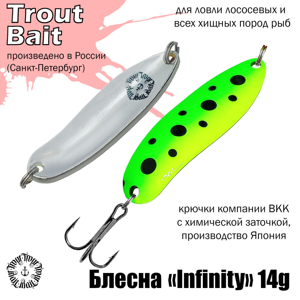 Блесна для рыбалки колеблющаяся , колебалка Infinity ( Японский Angler'z System Bux ) 14 g цвет 747 на #1