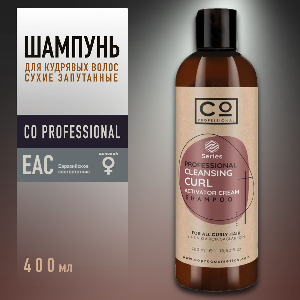 Шампунь для кудрявых и вьющихся волос профессиональный CO Professional Curly Hair Shampoo, 400 мл  #1