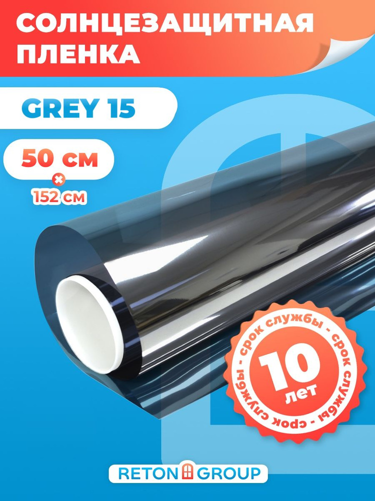 Солнцезащитная пленка на окна Grey 15 Reton Group. Зеркальная пленка самоклеющаяся серая 50х152см  #1