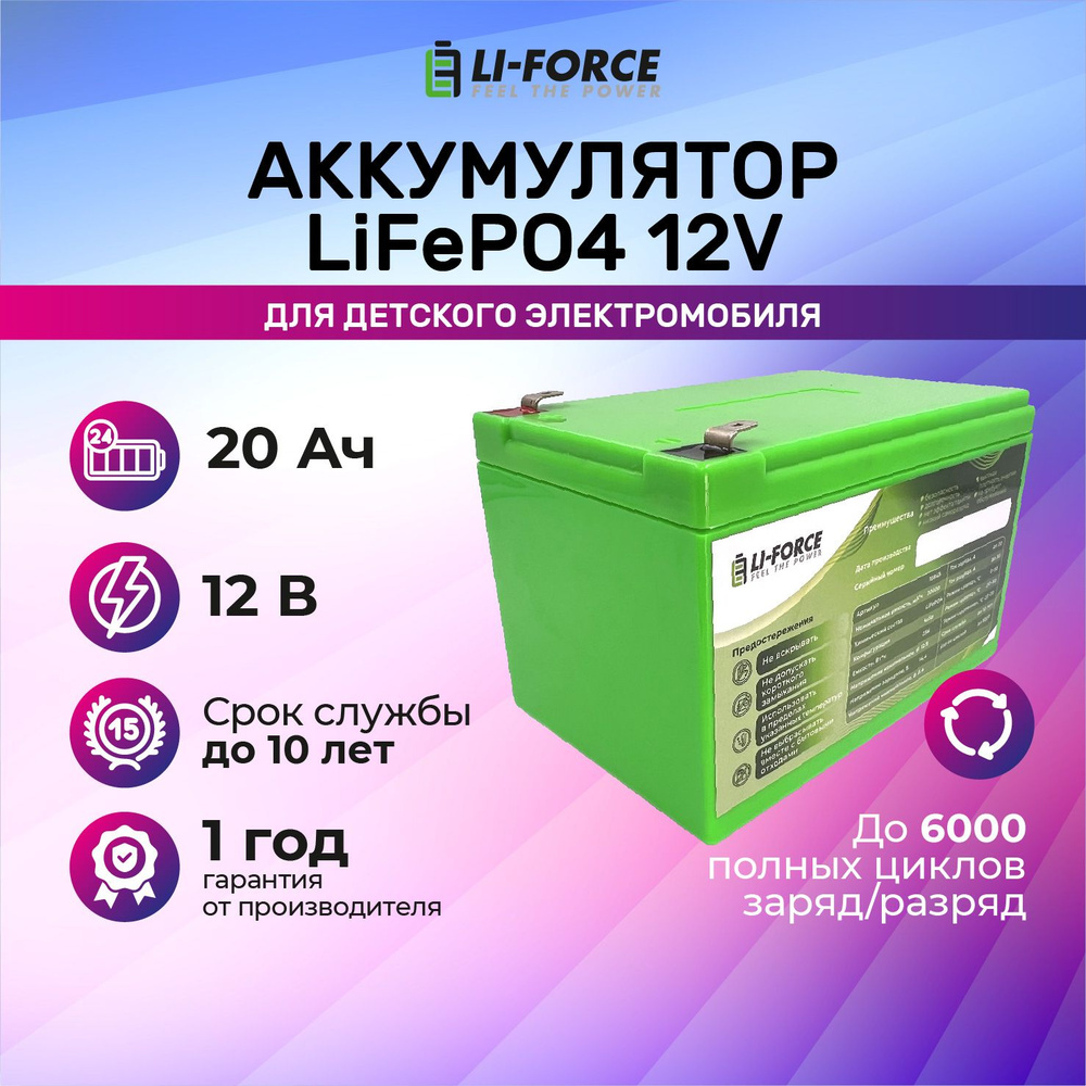 Аккумуляторная батарея 12В 20Aч, LF-1220-10848 (LiFePO4, P) #1