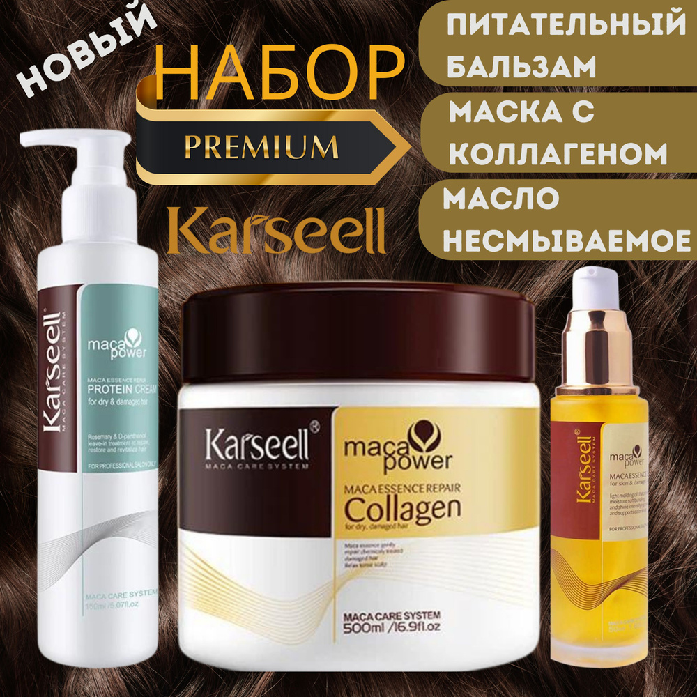 Karseell Косметический набор для волос, 700 мл #1