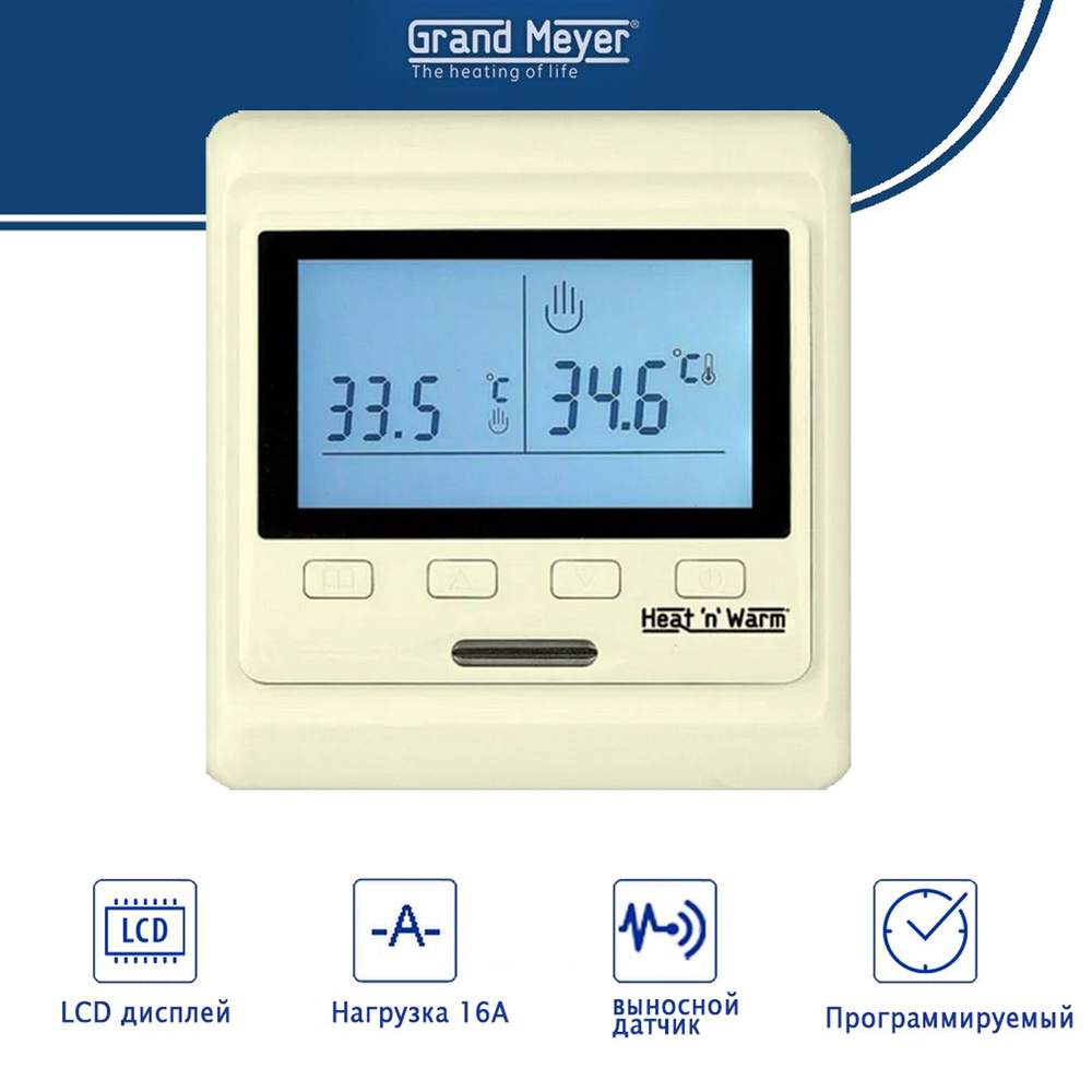 Терморегулятор для теплого пола программируемый Grand Meyer HW500 кремовый  #1