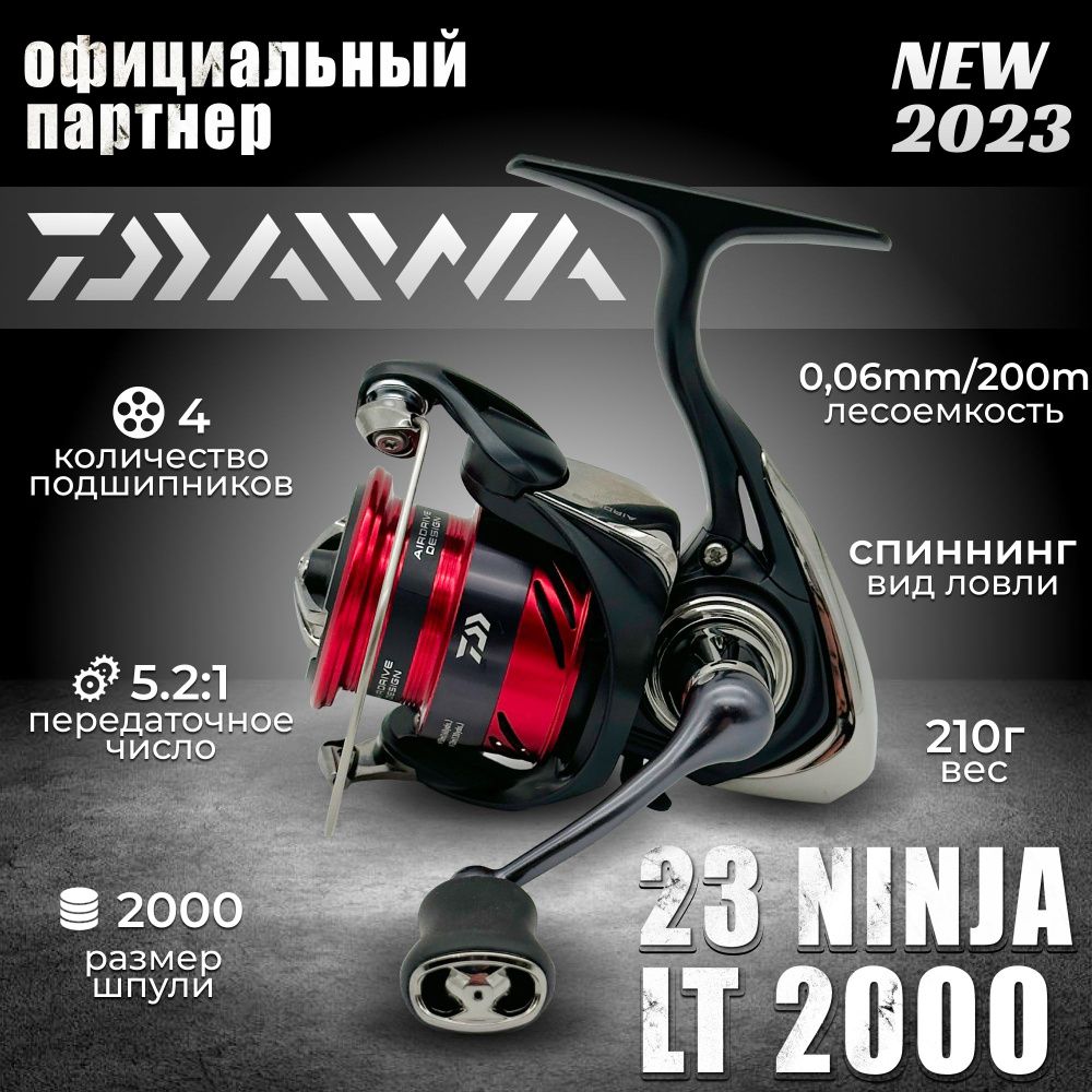 Катушка спиннинговая безынерционная Daiwa 23 NINJA LT 2000 #1