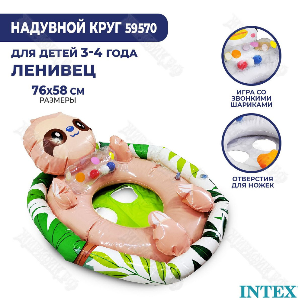 Надувной круг с трусами для плавания 3-4 года "Ленивец" Intex 59570  #1