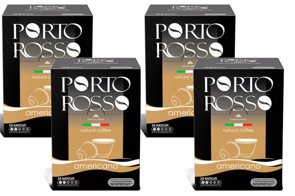 Кофе в капсулах Porto Rosso Americano (для Nespresso) 40 капсул по 5 гр. #1