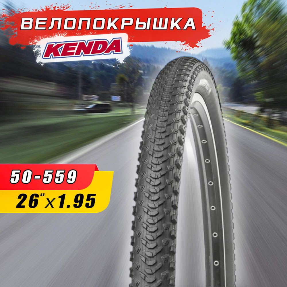 Велопокрышка KENDA 26"х1.95 (50-559) K1104 50 FIFTY, 30 TPI, средний протектор  #1