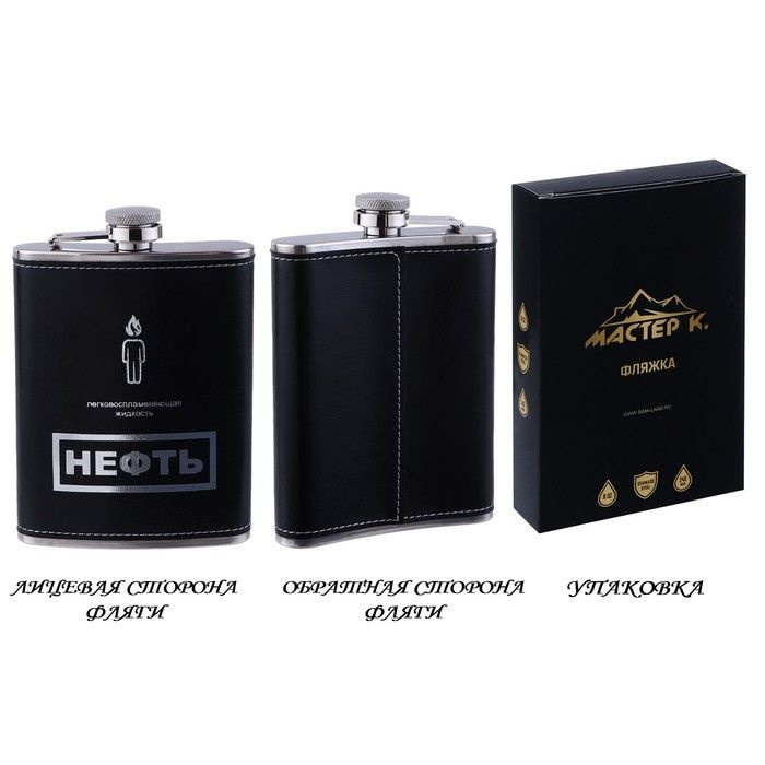 Фляжка "Нефть", 240 мл, 8 oz #1