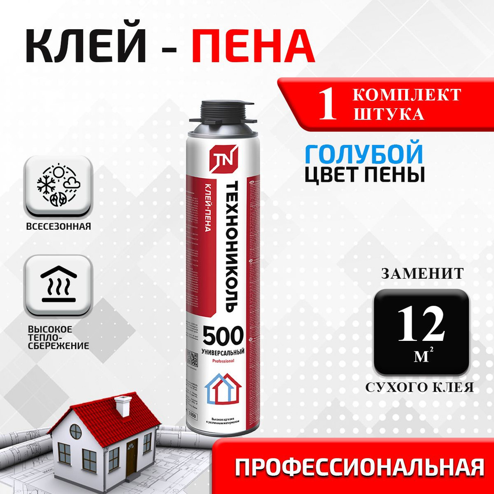 Клей-пена ТЕХНОНИКОЛЬ 500 PROFESSIONAL универсальный, 1 шт в упаковке  #1