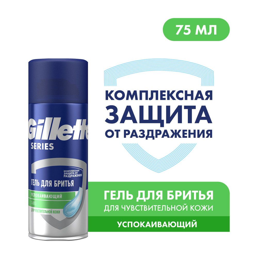 Gillette Средство для бритья, гель, 75 мл #1