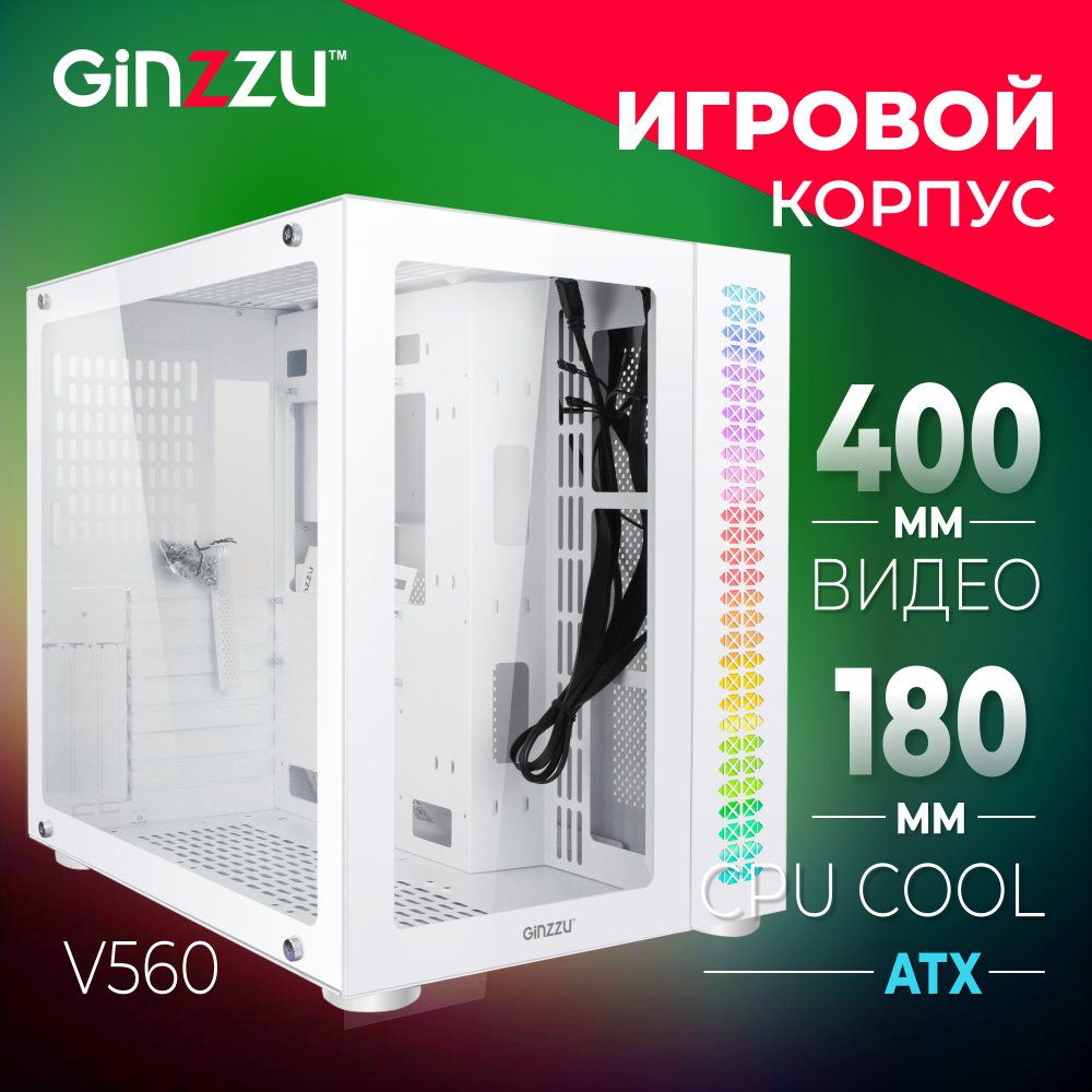 Корпус Ginzzu V560 ATX кубик, закаленное стекло, RGB подсветка #1