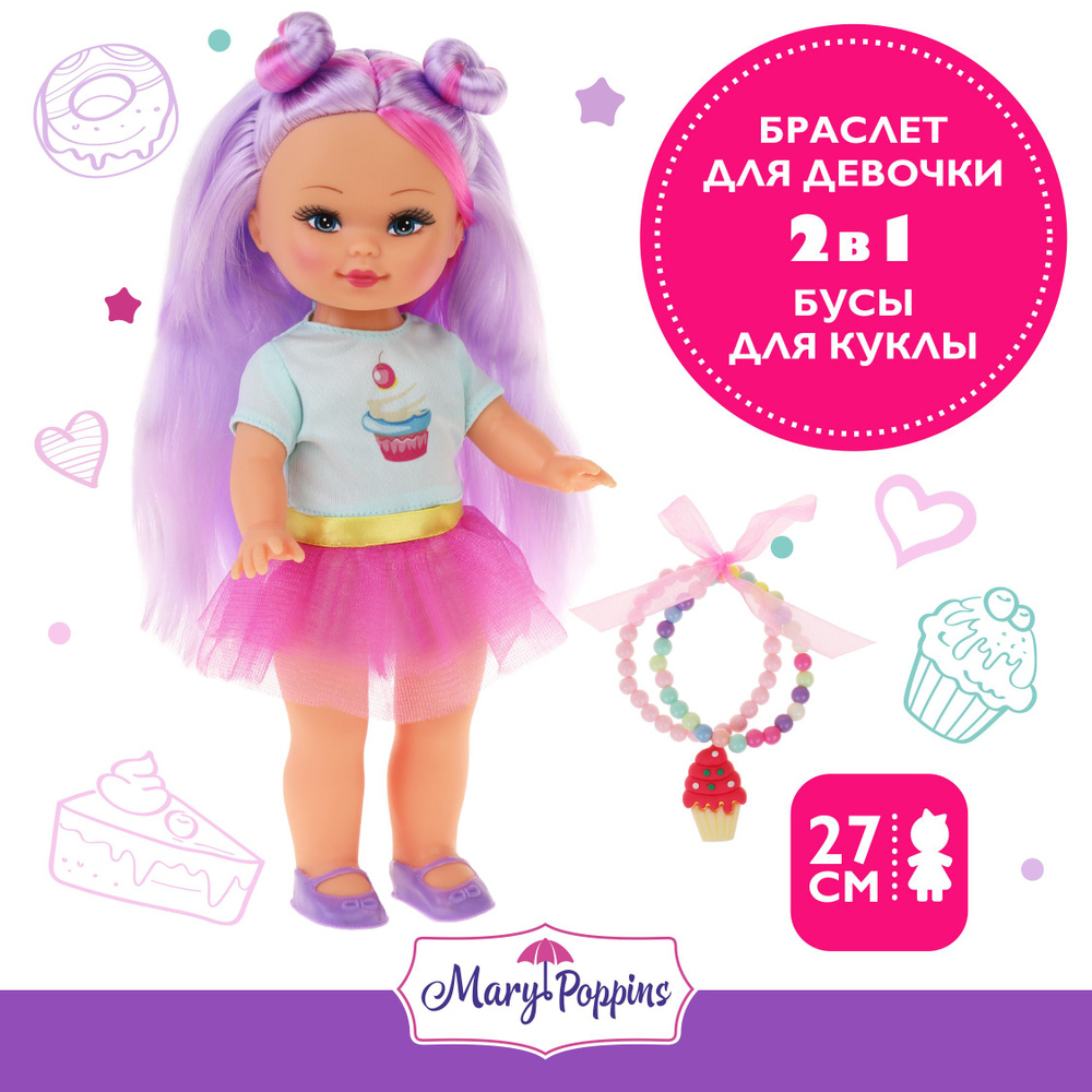 Кукла для девочки Элиза, 28 см, в комплекте браслет для девочек  #1