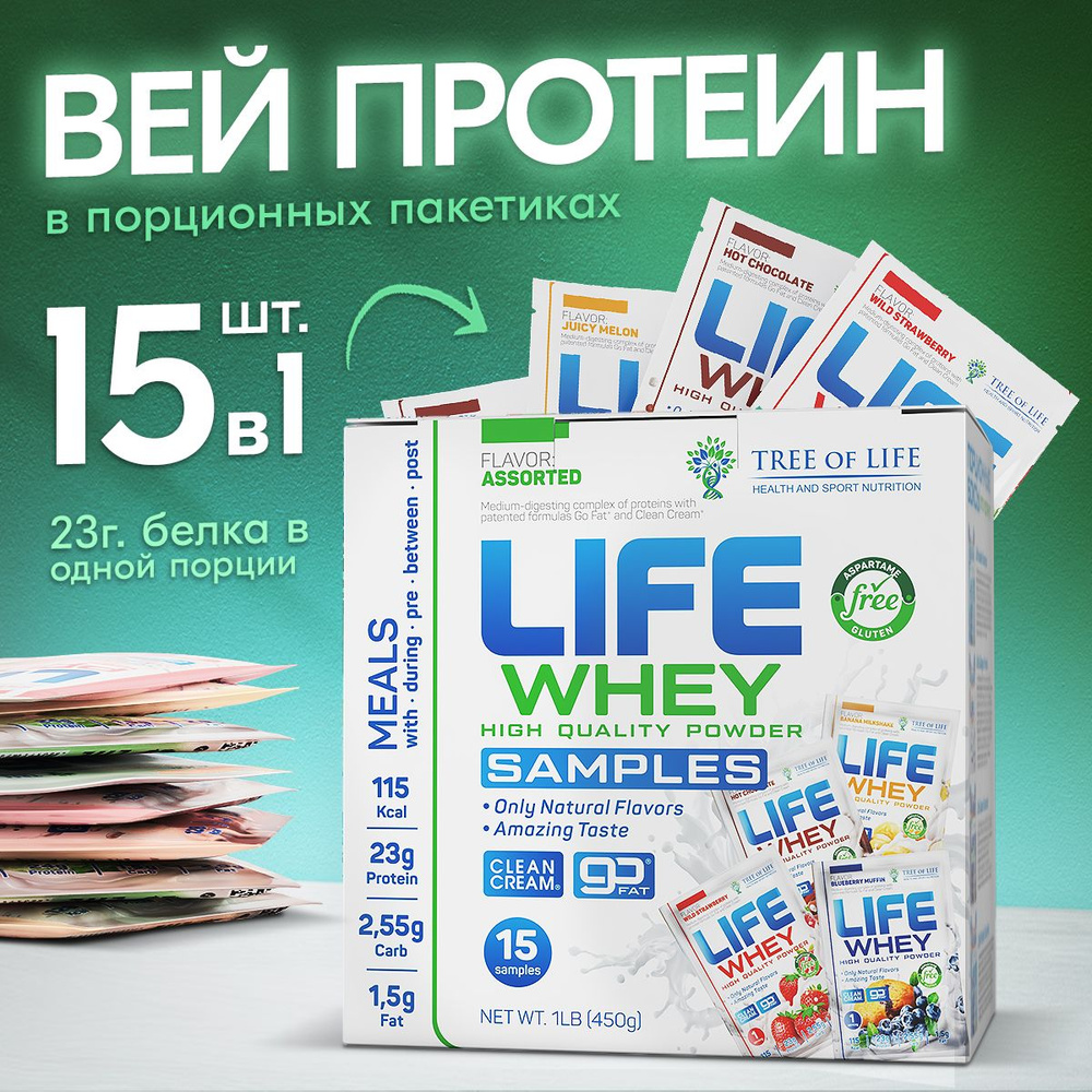 Протеин сывороточный порционный Лайф Вей. Коктейль Life Whey Protein для набора мышечной массы, похудения #1