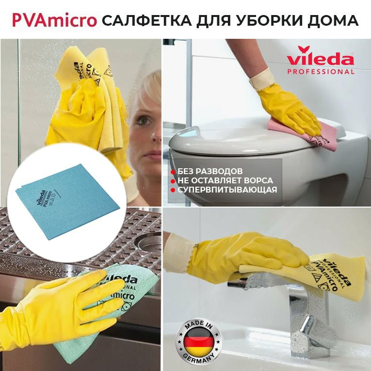 Салфетка для уборки Vileda Professional PVAmicro 38х35см 1 шт., зеленый. 143593  #1