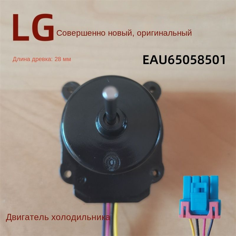 Электрический холодильник LG EAU65058501 #1