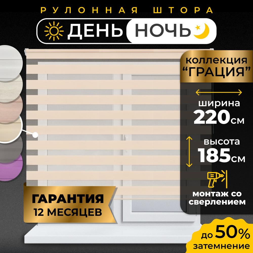 Рулонные шторы LmDecor день-ночь 220х185 см, жалюзи на окна 220 ширина, рольшторы  #1