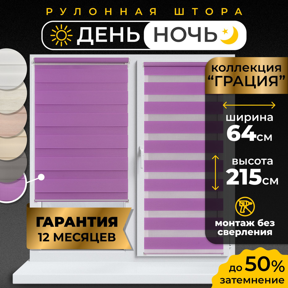 Рулонные шторы LmDecor день-ночь 64 х 215 см, жалюзи на окна 64 ширина, рольшторы  #1