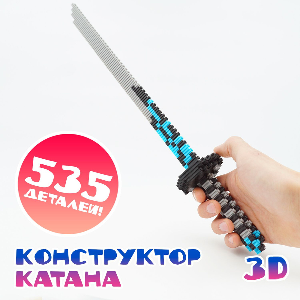 Конструктор 3D из миниблоков Катана игрушка #1