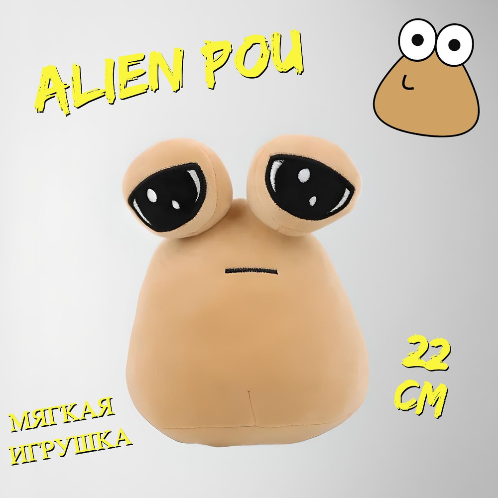 Мягкая игрушка Alien POU 22см #1
