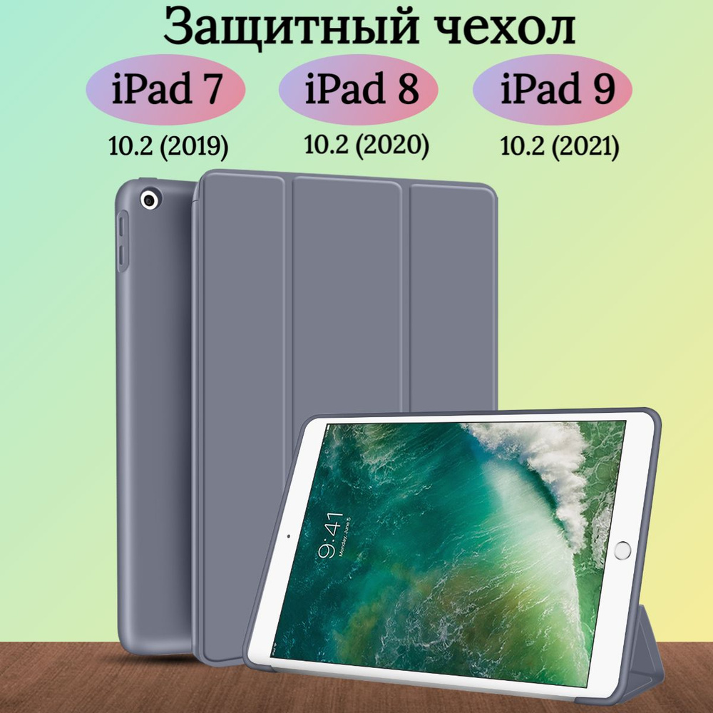 Чехол защитный для iPad 9 8 7 (2021, 2020, 2019), iPad 10.2 дюйма, трансформируется в подставку  #1