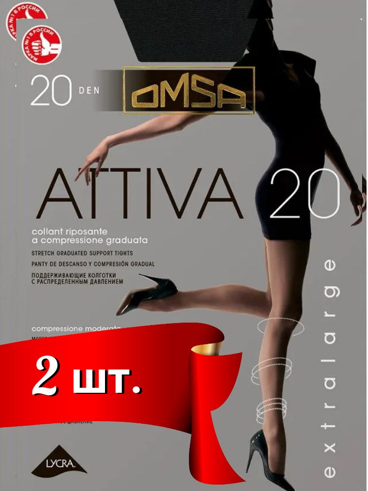 Колготки Omsa, 20 ден, 2 шт #1