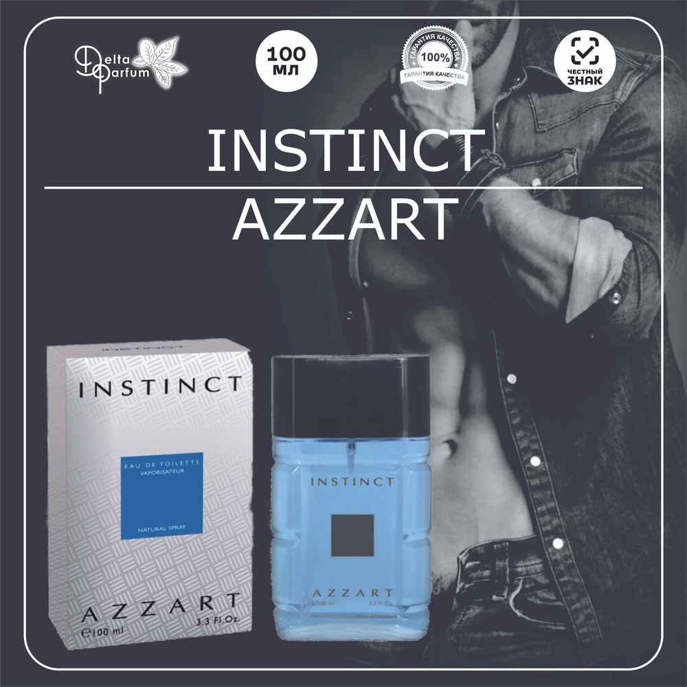 Delta parfum Туалетная вода мужская Instinct Azzart #1