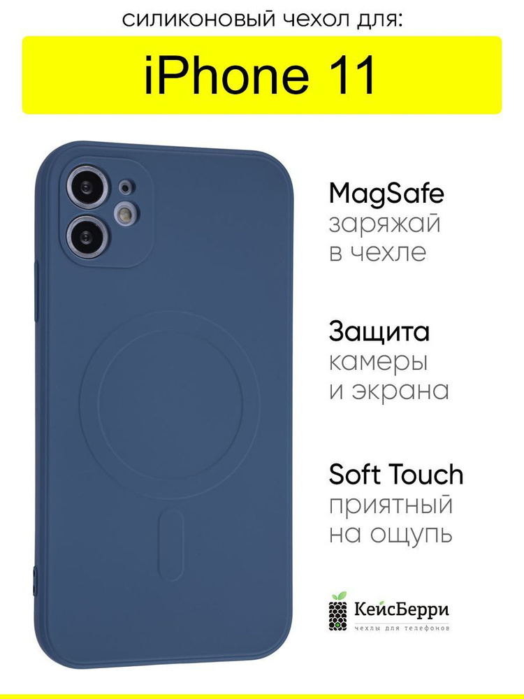 Чехол для iPhone 11, серия Magsafe #1