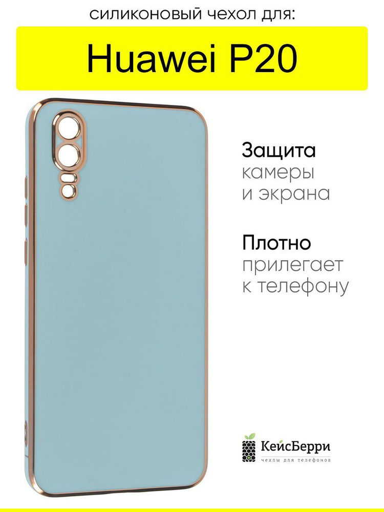 Чехол для Huawei P20, серия Electroplate #1