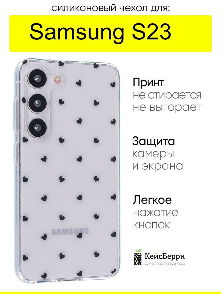 Чехол для Samsung Galaxy S23, серия Clear #1