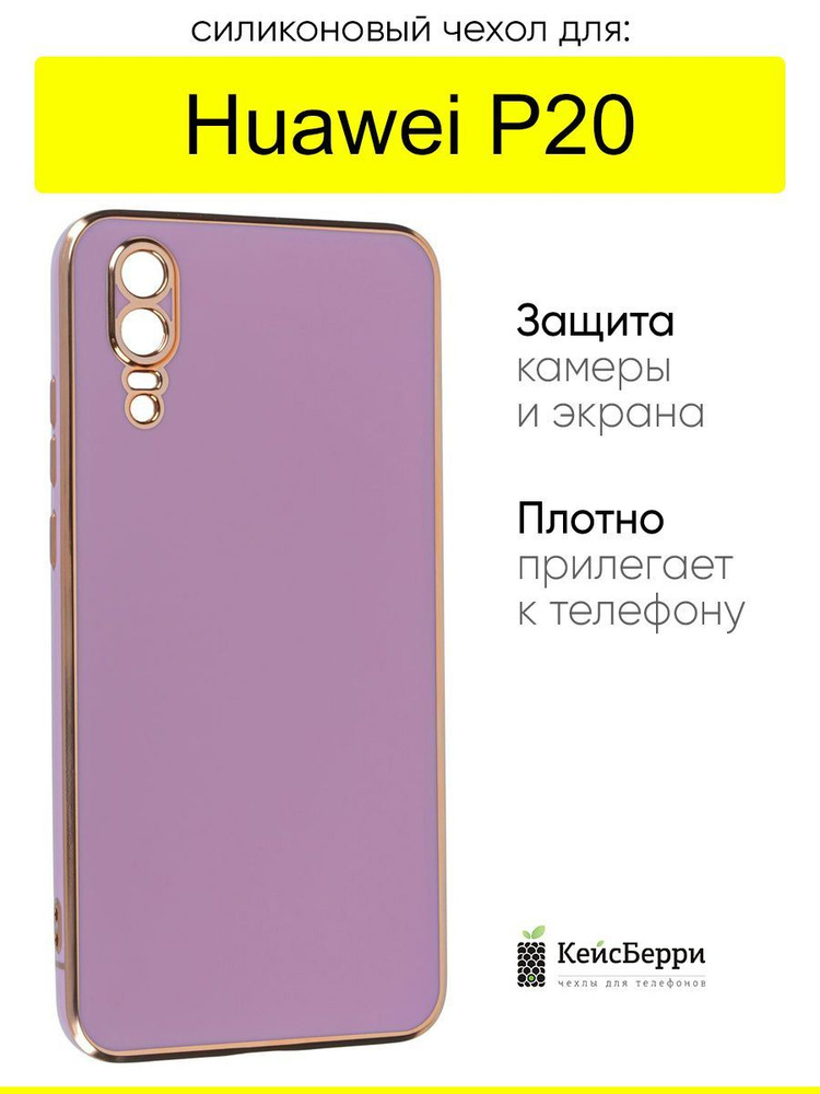 Чехол для Huawei P20, серия Electroplate #1