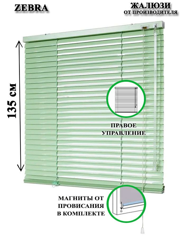 Жалюзи горизонтальные алюминиевые для окон и дверей, цвет зеленый 100-135см, управление справа  #1