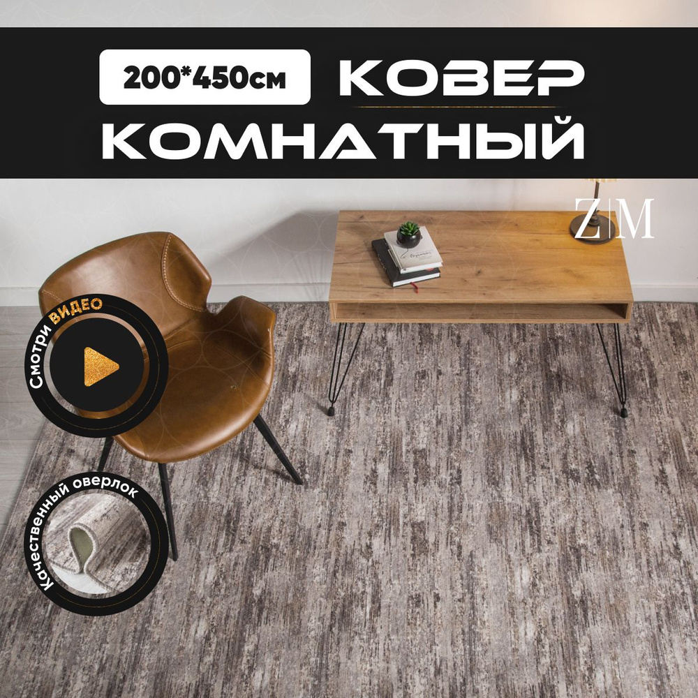 ZAMI HOME Ковер, 2 x 4.5 м #1