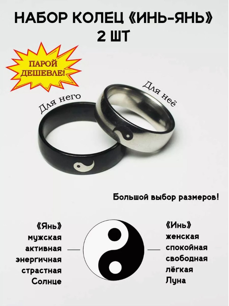 Набор колец (2 шт)/ украшение на палец для двоих/ парное металлическое унисекс Инь ян S19+B18  #1