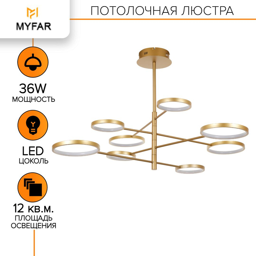 Люстра потолочная светодиодная MyFar Eva MR1221-8CL, цвет золото, диаметр 129 см, высота 69 см, LED, #1