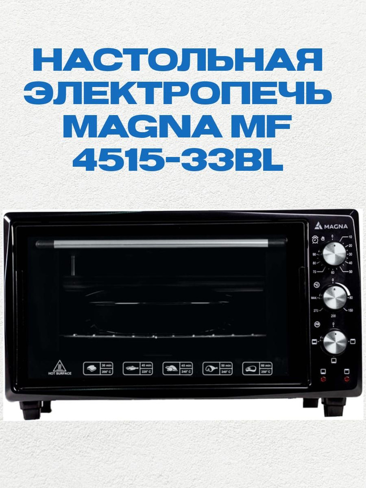 MAGNA Мини-печь Настольная электропечь, минипечка, духовка, черный  #1