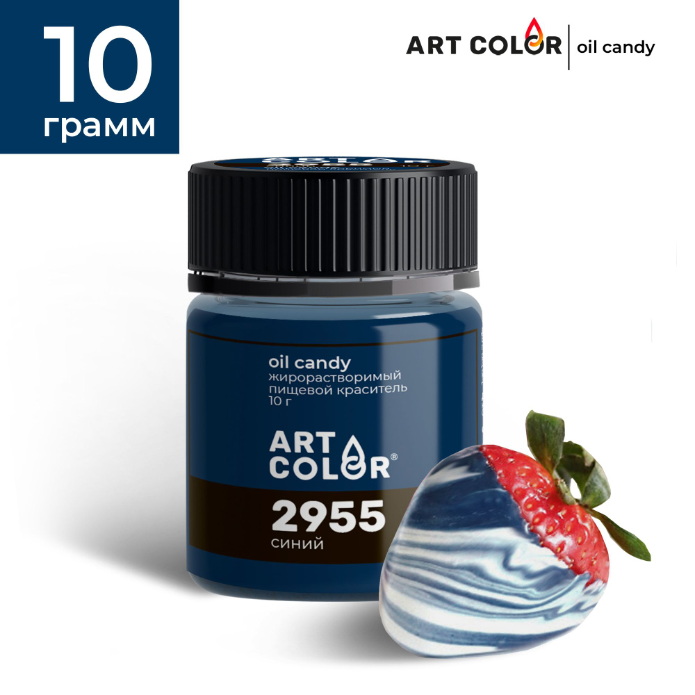 Краситель пищевой жирорастворимый сухой Синий ART COLOR Oil Candy для шоколада, глазури, какао-масла, #1