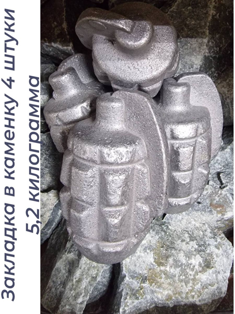 Закладки 4 штуки по 1,3кг в каменку Теплодар "Гранаты" из чугуна (СЧ15 ГОСТ 1412-85  #1