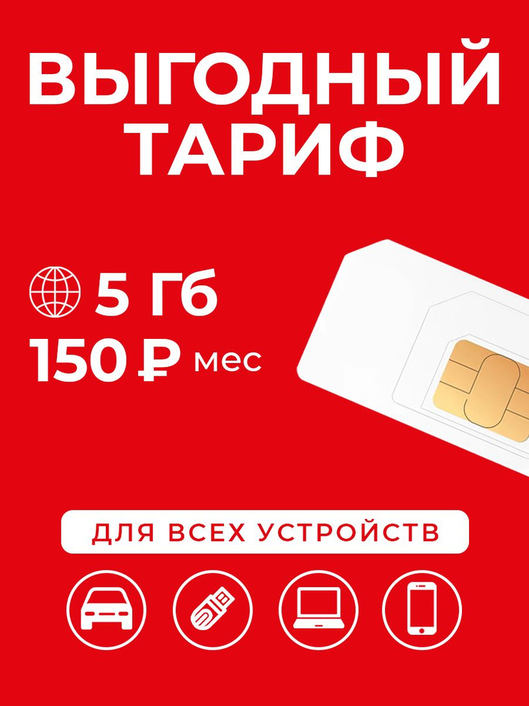 SUPER OPT SIM-карта МТС5 (Вся Россия) #1
