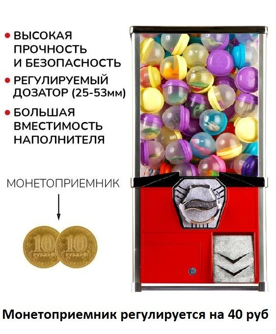 Aвтомат торговый механический SibGum "Big" монетоприемник на 20 или 40 рублей (регулируется)  #1