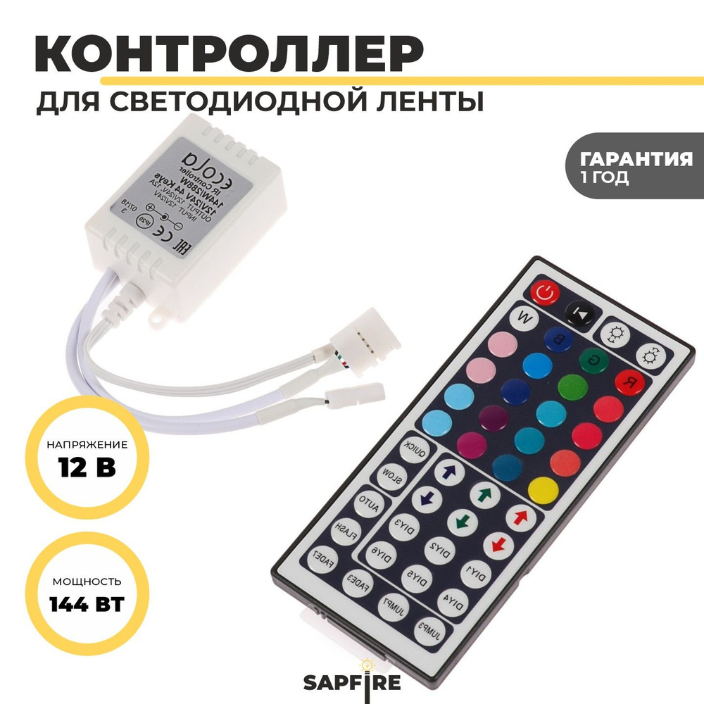 Контроллер для светодиодной ленты RGB 12в 144вт #1