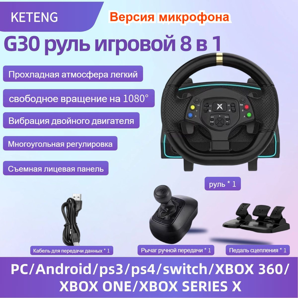 KETENG G30 1080 градусов Руль игровой/руль для пк/с педалями #1