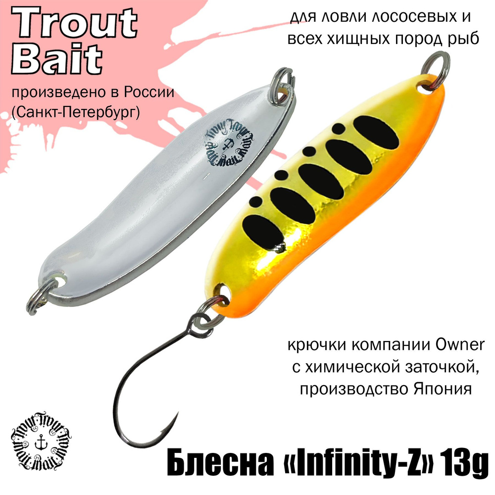 Блесна для рыбалки колеблющаяся , микроколебалка Infinity Z ( Японский Angler'z System Bux ) 13 g цвет #1