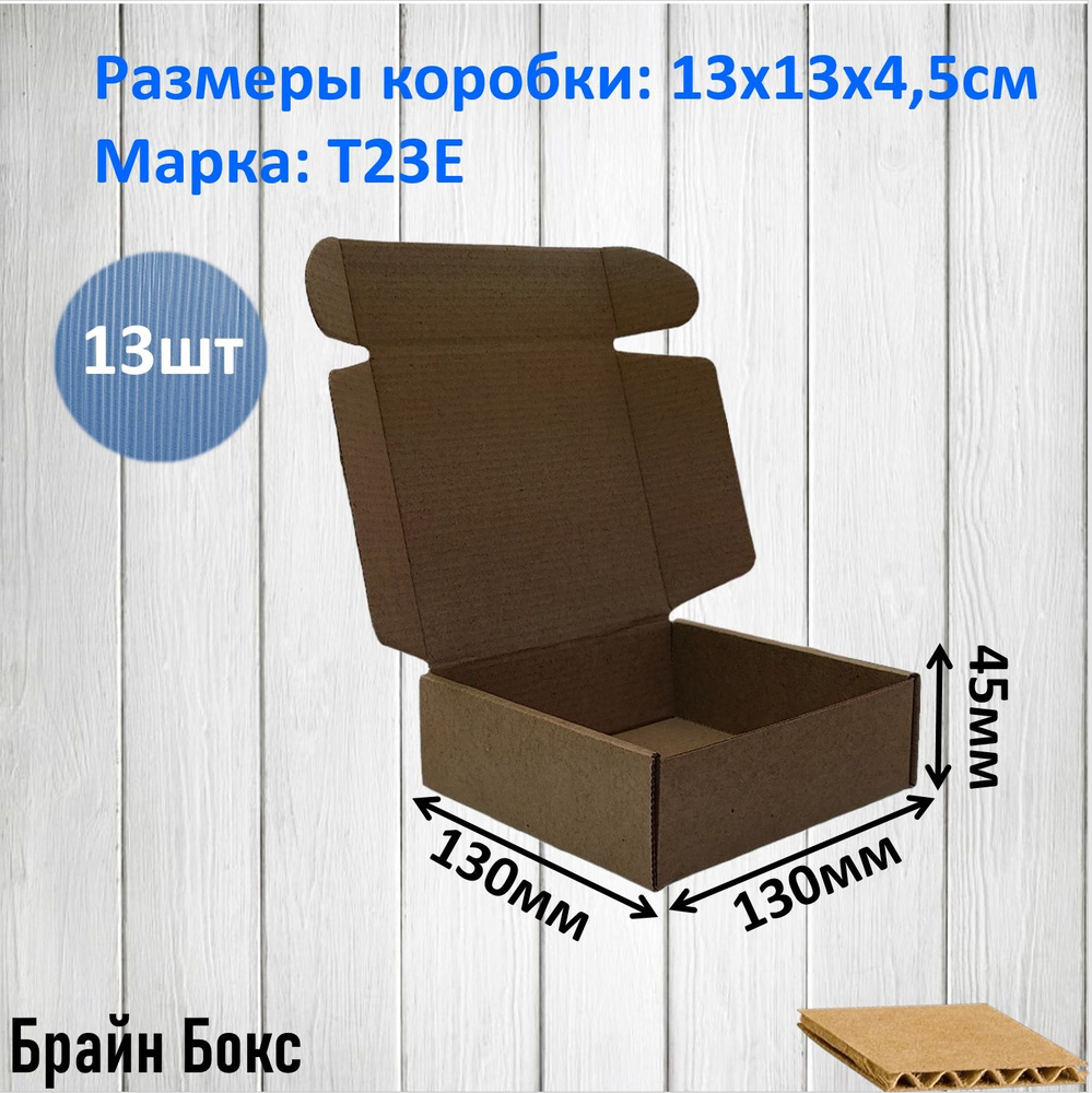 Подарочные / самосборные картонные коробки 13х13х4,5 см., 13шт  #1