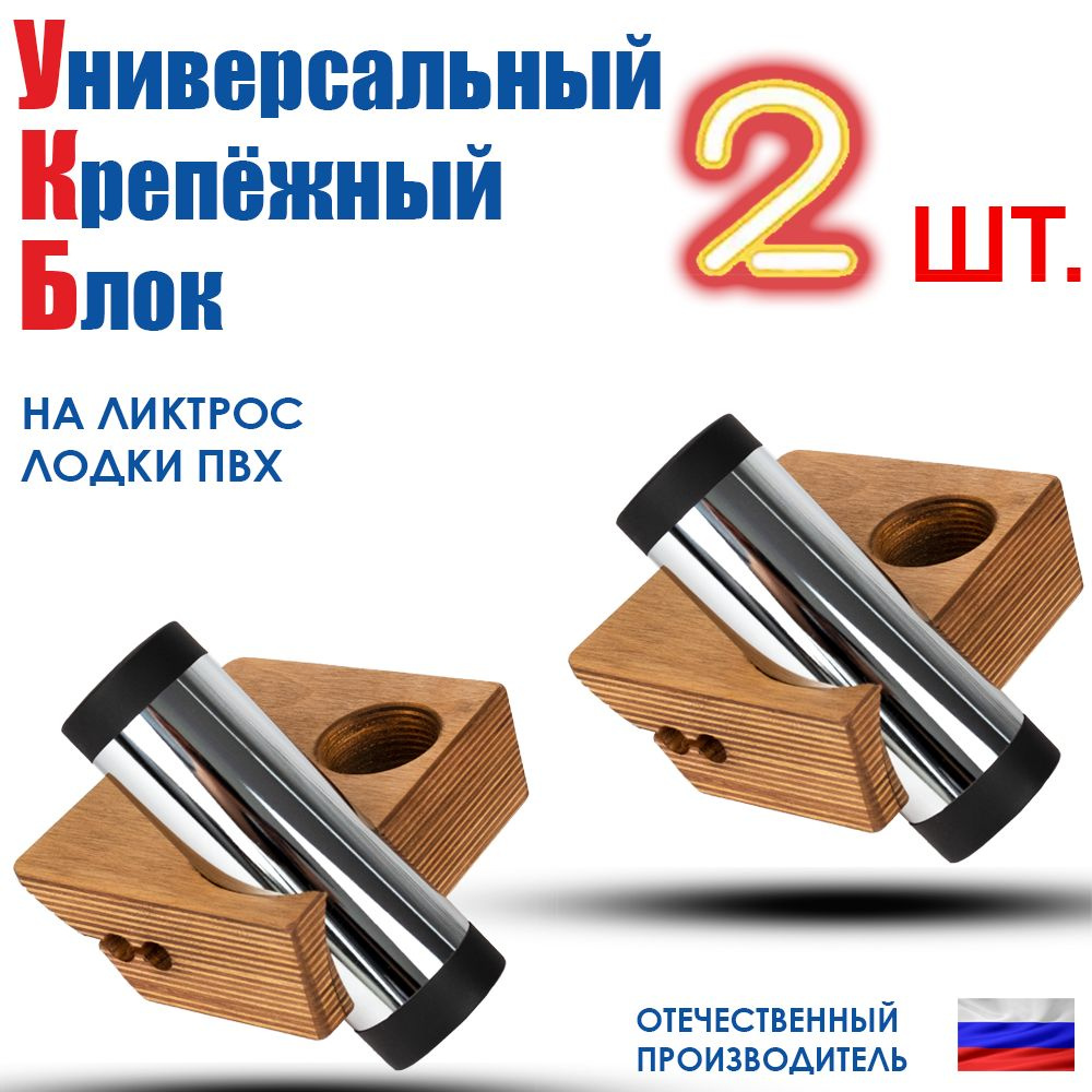 АВАЧА УКБ-2 Универсальное крепление на ликтрос лодки ПВХ с двойным держателем для спининга, удочки, 2шт #1